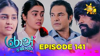 Ron Soyaa - රොන් සොයා | Episode 141 | 2025-08-29 | Hiru TV