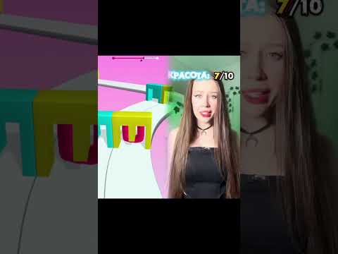 КРАСОТУ КАЖДОГО ОЦЕНИВАЮТ ПО ШКАЛЕ ОТ 1 ДО 10😱
