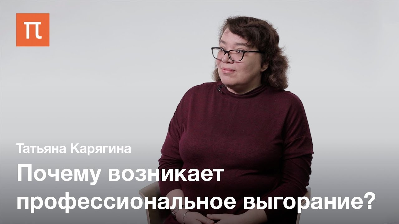 Эмпатически обусловленный дистресс - Татьяна Карягина