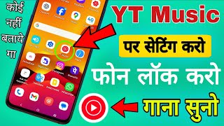 yt song play background | yt music app background play kaise kare 