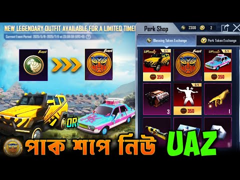 পার্ক শপে নিউ UAZ স্কিন আসছে😱 | Free Upgraded UAZ Skin in Perk Shop | A14 Royal Pass 1 to 100 Leaks😱