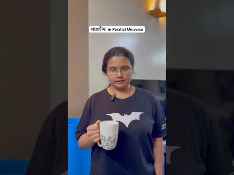 কপাল করলে এরম শাশুড়ী পাওয়া যায় 😏 #explorepage #youtubeshorts