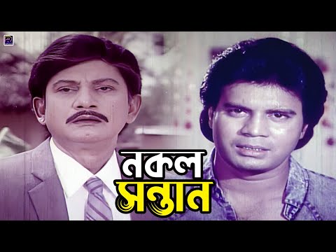 নকল সন্তান | Bangla Movie Emotional Scene | Ilias Kanchan | Diti | Rani | Ahmed Sharif