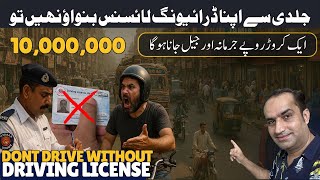 Don’t Drive Without Driving License Otherwise You Have to Pay 1 Crore 💰 and Face Jail