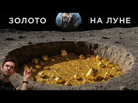 В лунных кратерах спрятаны горы золота? / Полет к черной дыре! / Астрообзор #189