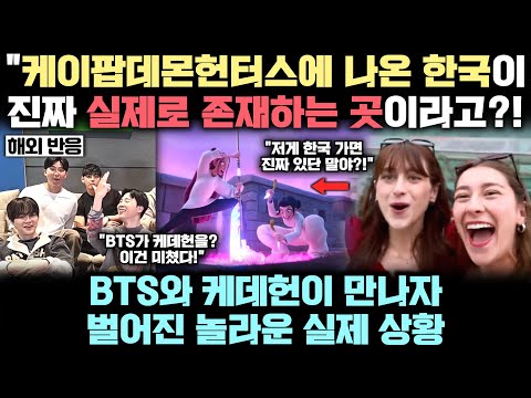 지금 전세계 케이팝데몬헌터스 팬들과 방탄소년단 팬들이 동시다발로 난리난 진짜 이유