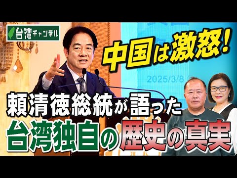 【台湾CH Vol 577】長崎平和式典は台湾差別の撤廃を！ / 中国は激怒するも反論できず！頼清徳総統が語った台湾独自の歴史の真実[桜R７/７/12]