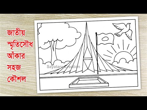 How to draw National Memorial of Bangladesh, স্মৃতিসৌধ আঁকার সহজ নিয়ম