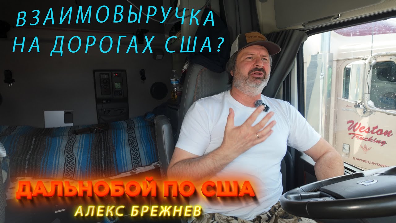 Хочу ли я взять жену работать вместе со мной на фуре