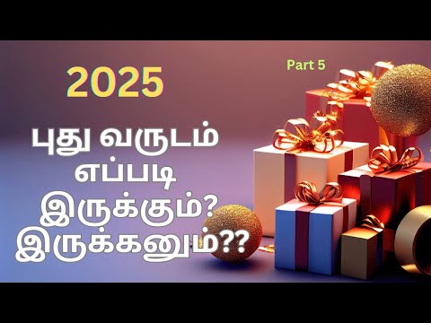 Part 5/6: 2025 புது வருடம் எப்படி இருக்கும்? இருக்கனும்?? Happy New Year 2025