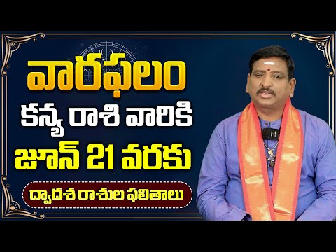 కన్య రాశి వారికి జూన్ 21 వరకు ఖచ్చితంగా జరగబోయేది ఇదే | Kanya Rashi Weekly Horoscope
