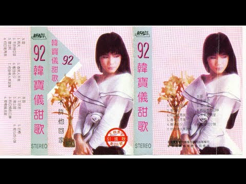 韓寶儀  五月的風  【KARAOKE】Han Bao Yi 甜歌皇后80年代百萬暢銷經典國語懷舊金曲新馬歌后華語老歌精選流行好歌甜美柔情 五月的风吹在花儿上