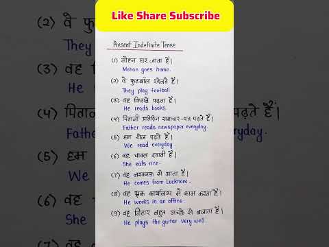 Affirmative sentences- Present indefinite tense || Simple present tense || Translation into English