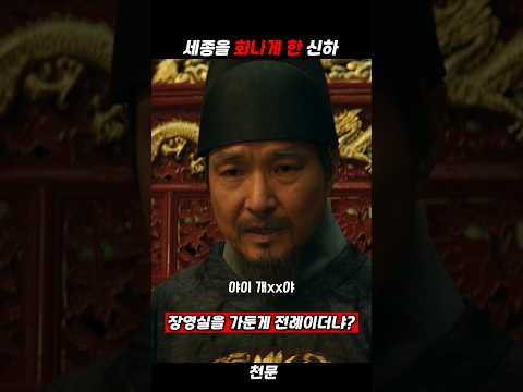 명나라와 내통한 자를 알아낸 세종대왕 #천문