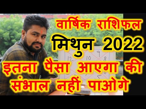 #3.राशिफल २०२२ मिथुन राशि |Mithun RASHIFAL 2022 | 13 अप्रैल के बाद मिथुन राशि की भाग्य  ही बदल जाएगी