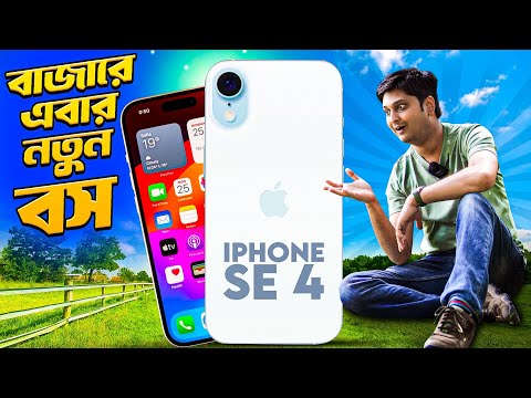 iPhone SE 4 Series, Spec : বাজারে এবার নতুন Boss🔥