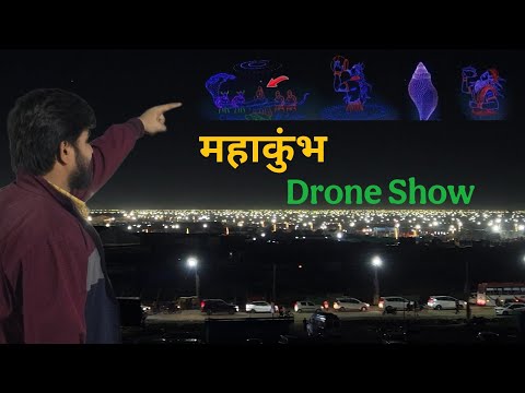 Mahakumbh Drone Show in prayagraj | sangam महाकुंभ ड्रोन शो  2025