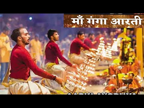 बाबा विश्वनाथ लाइव आरती दर्शन/गंगा आरती लाइव काशी / Ganga live Aarti Darshan10/06/2024