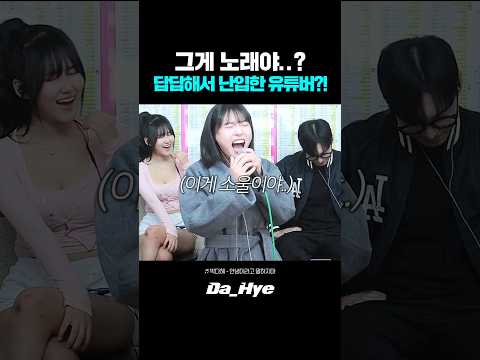 갑자기 난입한 유명 유튜버?! 노래 한 소절에 난리 난 반응ㅋㅋ
