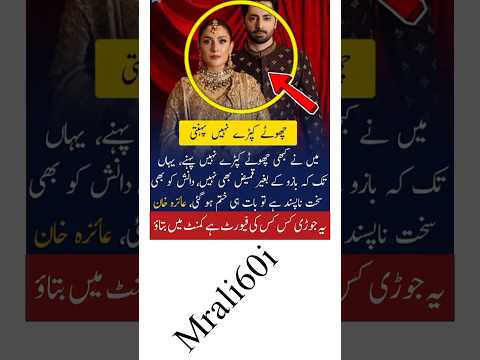 Ayeza Khan and danish Taimor #ayezakhan #danishtamoor #drama
