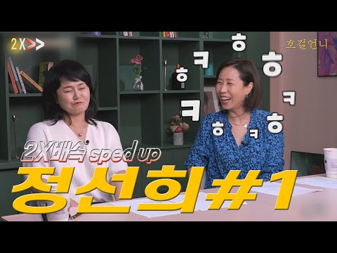 정선희_2배속 영상/영자언니, 충청도 사투리 마력!![호걸언니_2X배속]