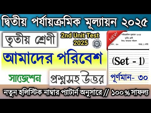 Class 3 2nd Unit Test Question Paper Poribesh 2025 / Class 3 Paribesh suggestion 2nd Unit Test 2025