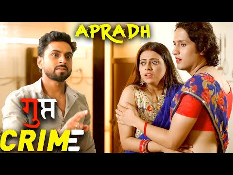Gupt Apradh | भाभी का बदला चाल | That Will Change Your Life Forever! | Hindi Crime Episode