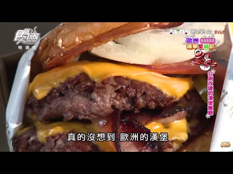 【德國】公廁改建的漢堡餐廳 食尚玩家 莎莎永烈 20150120 (10/10)