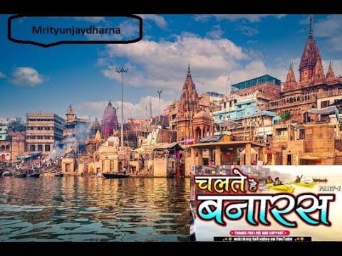 Explore Varanasi l Banaras Ghuma Da l Varanasi Vlog Video l Kashi Tour l Assi Ghat Mrityunjay Dharna