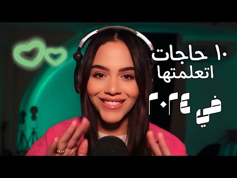 كلام من القلب قبل ما السنة تخلص♥️دردشة + نصايح #asmr