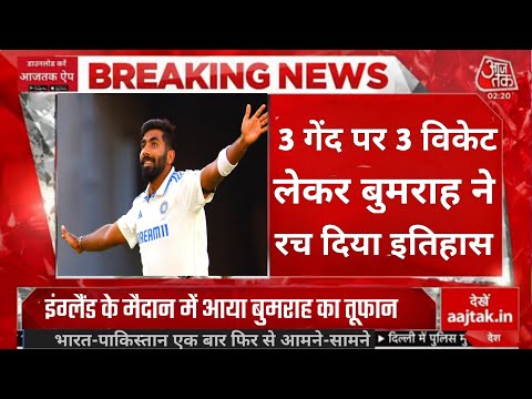 3 गेंद पर 3 विकेट लेकर बुमराह ने रचा इंग्लैंड में इतिहास !