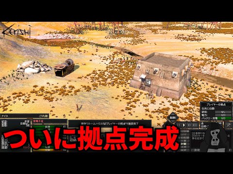 #11 ついに拠点完成、怖すぎる宗教勧誘、野党から村人を救う【Kensi】