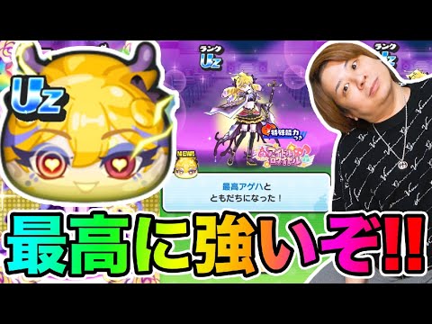 ぷにぷに「絶対に逃すな‥!!」最高アゲハ倒して使ったら最高に強い件!!!【妖怪ウォッチぷにぷに】 アイドルロワイヤル part1696とーまゲーム