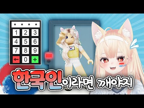 한국인이 만든 방탈출 모두 깼다!!! [로블록스] 단미호