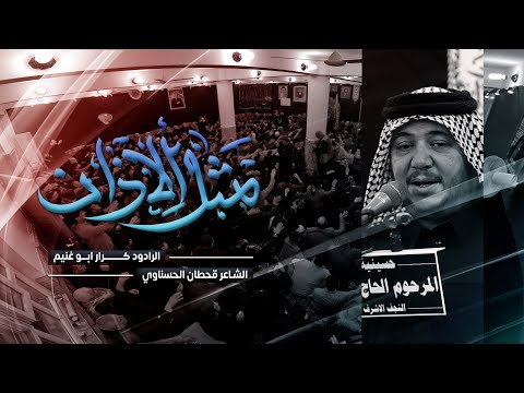 مثل الاذان | الرادود كرار ابو غنيم | وفاة ام البنين ع 1446 هـ