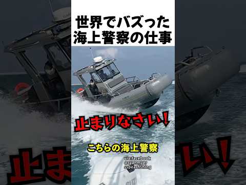 海上警察の仕事