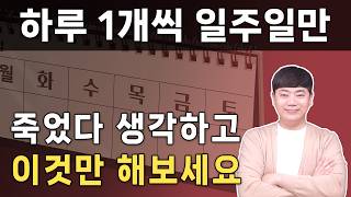 하루에 단어 1개씩 딱 일주일만 외우면 기초 영어 말하기 완성
