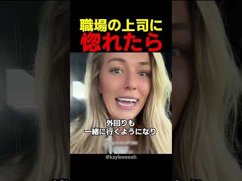 職場の上司に惚れたら