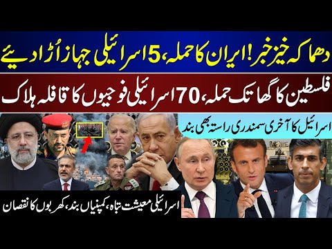 Big Breaking, Iran Action On Israeli Ships First Time, Israel Only Sea Route Closed, Latest Updates
