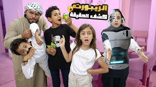 الريبوت كشف مين سررق الإندومي! النهاية صادمة 🤖🍜
