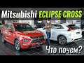 Mitsubishi Eclipse Cross Invite