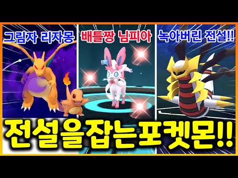 전설포켓몬 "기라티나"도 녹이는 상위급 님피아를 만들었습니다!!! 님피아 무조건 얻는방법 공개!!! ( 포켓몬고 15화)