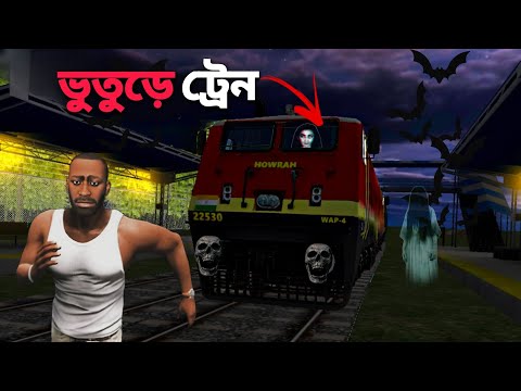 ভুতুড়ে ট্রেনের কবলে পরলাম !😢| Indian bikes driving 3d