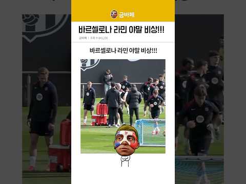 바르셀로나, 레알 마드리드, 리버풀, 토트넘 비상!!!