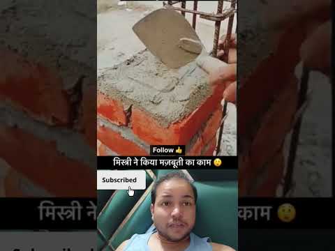 Mistri ka majbuti wala kaam ! #shots #shot #shortvideos #viralshorts #exploreshorts #trendingshorts