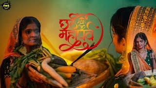 Chhath Puja Song Cover By FDC Company 2023