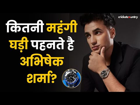 India के युवा बल्लेबाज Abhishek Sharma की Style का है जलवा, कितनी महंगी घड़ी पहनते है खिलाड़ी?