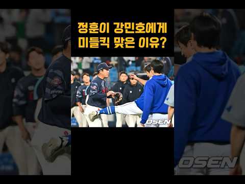 ☆100만뷰☆ 롯데 정훈이 강민호에게 미들킥 맞은 이유는? #야구 #프로야구 #kbo #자이언츠 #정훈 #삼성 #라이온즈 #강민호 #발차기 #미들킥