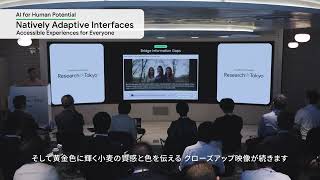 The Beyond Series: Research@ Tokyo ブレイクアウト・セッション「AI for Human Potential」