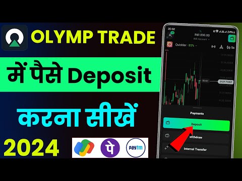 olymp trade me deposit kaise kare | how to deposit money in olymp trade | olymp trade deposit